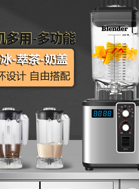 沙冰机商用奶茶店专用设备大功率多功能奶昔萃茶机果汁破壁料理机