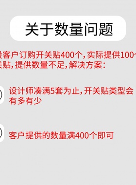 开关标识贴定制可定做开关贴纸标签配电箱灯标识提示贴标自定义