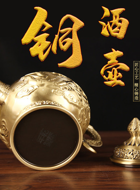 加重大肚龙长嘴凤铜酒壶摆件 铜酒壶摆件
