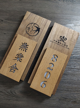 实木质创意中式号码标识牌酒店包厢间房间民宿发光门牌LED灯定制