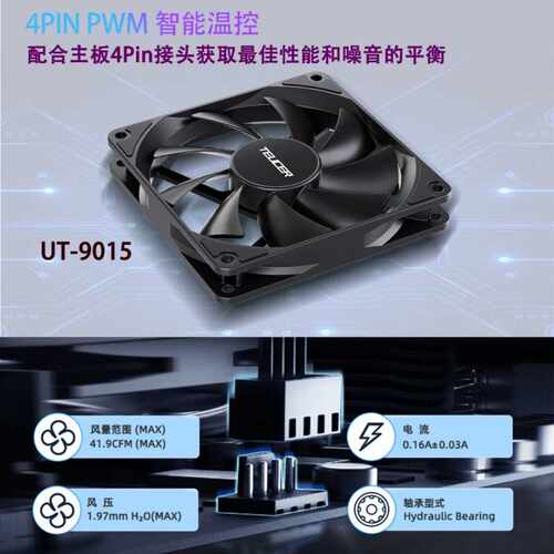 TEUCER 9015薄扇台式电脑机箱9cm风扇黑色9015温控CPU散热器 - 图1