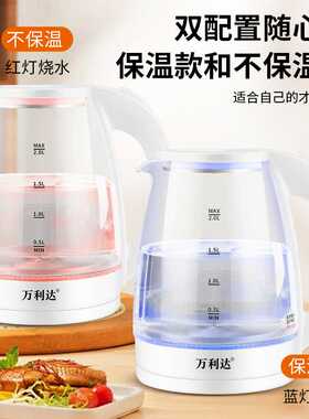 万利达电热水壶家用高鹏玻璃316不锈钢烧水壶保温一体自动断电2升
