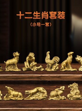 吉善堂 黄铜小号十二生肖摆件 书房办公室桌面装饰品生日礼物0924