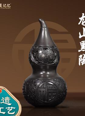 山东非遗章丘龙山黑陶济南特色文创工艺品葫芦家居摆件新中式陶土