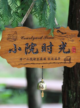 实木雕刻装饰挂牌定制小院时光家用阳台花园实墙上挂件创意门牌