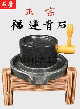 闽南家用迷你手工石磨豆浆豆腐