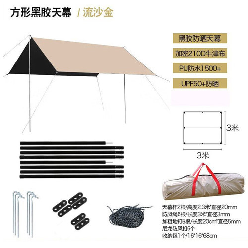 加厚黑胶天幕户外露营野餐沙滩垫防雨防晒遮阳棚牛津布帐篷便携 - 图3
