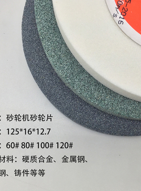磨刀机砂轮片125mm白刚玉绿碳砂轮机磨钻头砂轮125*16*12.7