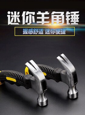 羊角锤子工具五金钳工锤钉锤木工家用多功能一体小榔头铁锤