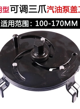 汽油泵盖拆卸工具可调万用汽油泵盖扳手油箱盖扳手直弯角三爪汽修