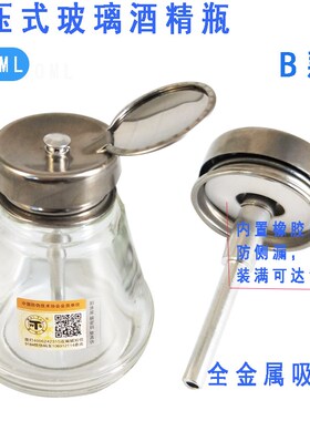 按压式玻璃酒精瓶 按压式洗板水液体瓶不锈钢头白电油瓶天那水瓶