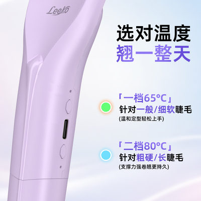 Leeko双头3合1电加热烫睫毛夹睫毛翘卷神器加热充电夹烫一体持久