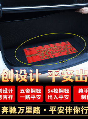 五帝钱压车钱出入路铜钱真品后备箱用脚垫铜车摆件汽车挂件装饰