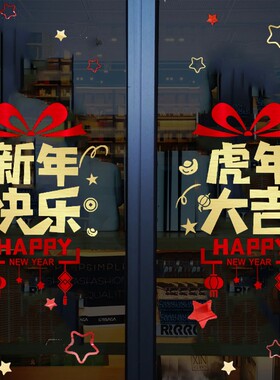 福运发财愿望红色文字墙贴纸 店铺橱窗玻璃镜子橱窗装饰背胶布置
