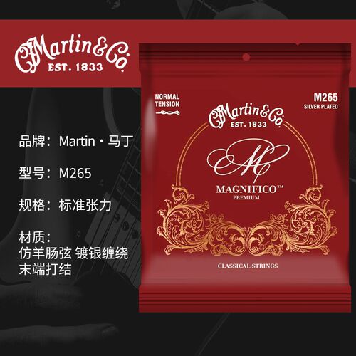 Martin马丁古典吉他琴弦仿羊肠尼龙M265 M165标准中高张力一套6根 - 图2