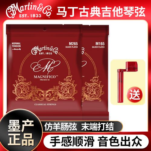 Martin马丁古典吉他琴弦仿羊肠尼龙M265 M165标准中高张力一套6根 - 图0