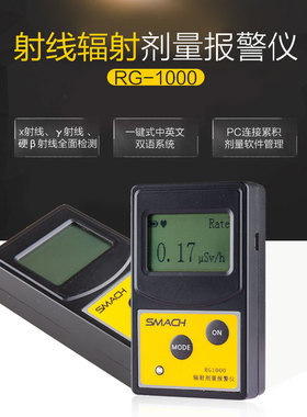 RG1000核辐射检测仪个人剂量报警仪射线电离辐射大理石放射测量仪