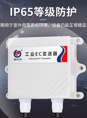 工业EC电导率变送器高精度电极探头污水监测水质EC检测仪传感器