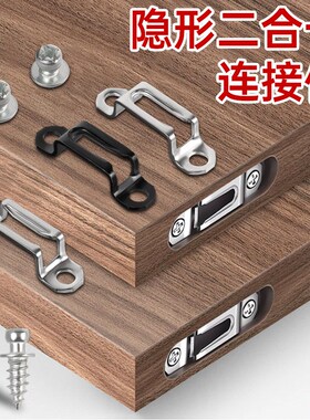 二合一连接件家开2合一隐形件柜衣木工子N柜螺丝扣件柜体具槽器