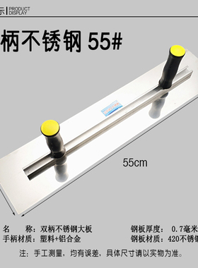 双手柄不锈钢抹子刮腻子刮板批墙找平批灰刀双柄大板铝合金抹泥刀