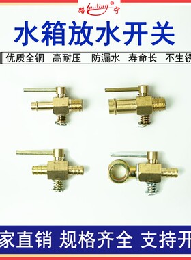汽车农用车发动机水箱放水开关阀门散热器水管铜接头大车货车农机