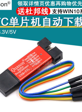 STC单片机51程序自动下载线 USB转TTL免手动冷启编程器STCISP烧录