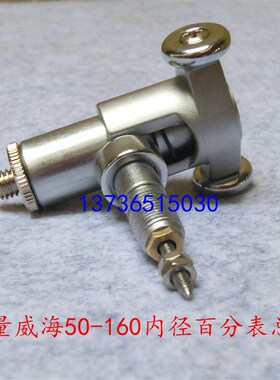 直销特价配件 上量威海内径量表 内径百分表主体18-35-50-160总成