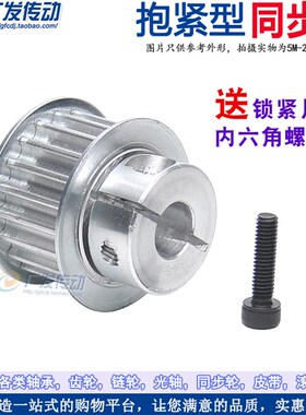 同步轮 5M 30齿 夹持/夹紧/抱紧型 5M30T 快速锁紧铝同步带皮带轮