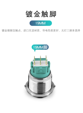 19mm金属按钮常开常闭自锁自复位防水小型圆形电源启动开关焊接脚