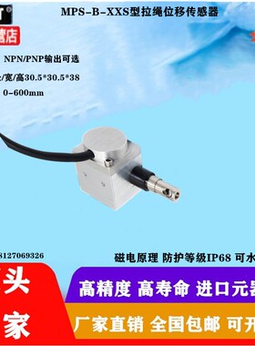 拉绳位移传感器 MPS-B-XXS微型 拉绳拉线编码器 脉冲输出水下使用