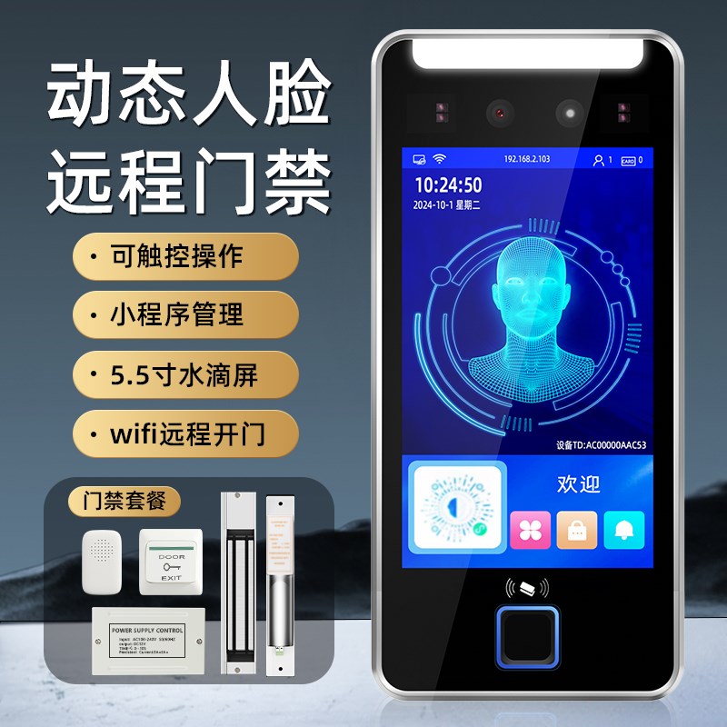 Face recognition access control system all-in-one waterproof face swiping fingerprint swiping card password attendance electromagnetic force lock