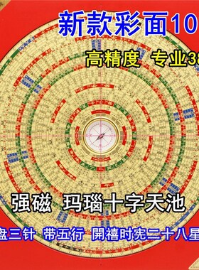 正品香港罗国源老字号专业风水罗盘10寸39层高精度综合罗经纯铜