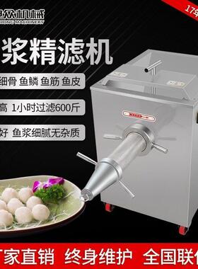 旭众鱼肉去刺精滤机自动去鱼刺设备全自动鱼浆精滤机鱼糜加工设备