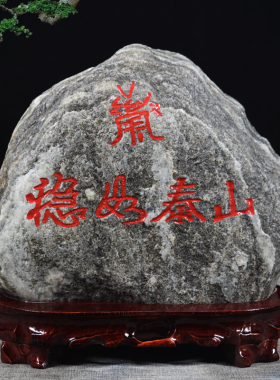 天然稳如泰山石原石雕刻家居玄关风水青石头摆件靠山石保平安