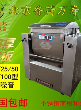 和面机商用13/25kg全自动活面机50/75公斤打面搅馅机100香荷包邮