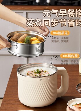 304不锈钢加厚内胆电煮锅智能小型家用多功能煮粥煮面宿舍小电锅