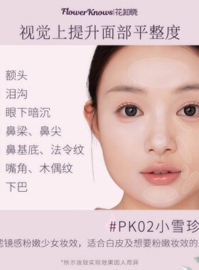 花知晓仲夏液提亮液遮瑕膏