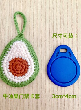 可爱小区门禁卡电梯卡公交卡保护套长方形水滴形手工钥匙扣挂手机