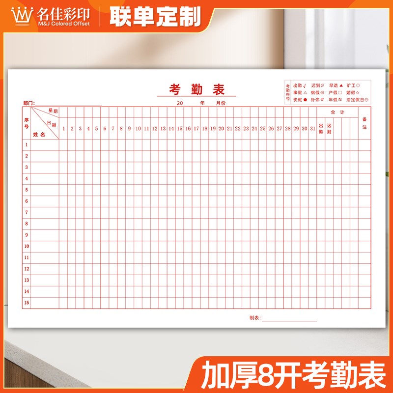 8K attendance sheet large size 31-day universal attendance book personnel employee attendance sheet registration form schedule