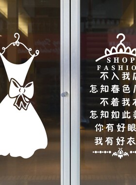 创意女装店玻璃门贴纸广告字商场服装店铺橱窗装饰布置壁贴画