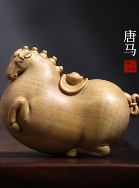 天然正宗小叶黄杨木原木实木雕刻可爱唐马胖马文玩手把件小物件