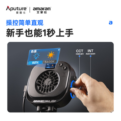 【新品上市】Aputure/爱图仕 amaran艾蒙拉Halo 60x便携式手持外拍补光灯 视频摄影直播拍摄常亮外拍打光灯 - 图2