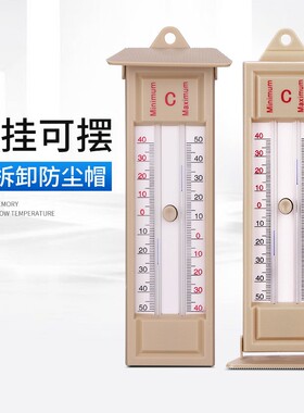 大棚温度计 可记录 记忆高低温度计水银温度计高低温度表养殖专用
