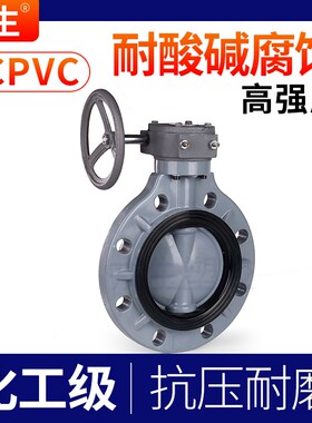 戎生CPVC涡轮手动蝶阀 化工手轮转动蝶阀 PVC管道PN16对夹式阀门