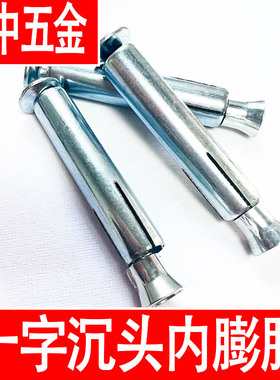 镀锌十字沉头内膨胀螺丝加长平头铁膨胀拉爆门窗内爆膨胀螺栓M6M8