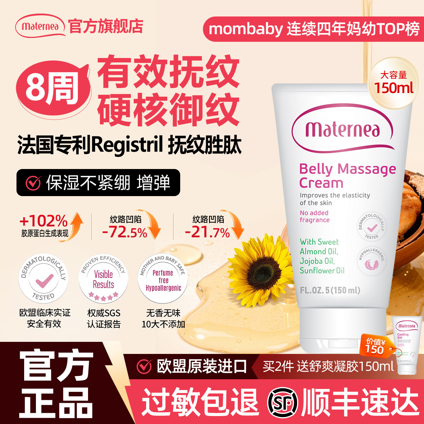 Maternea妈咪莉娜妊娠霜按摩霜保湿紧致提弹孕纹肌玛特妮雅
