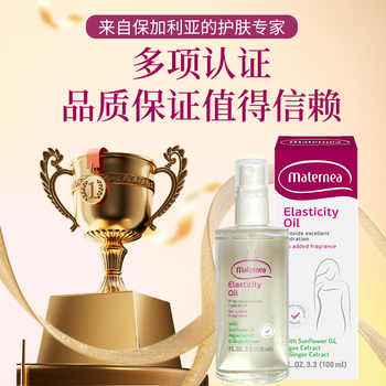 Maternea妈咪莉娜妊娠油按摩油紧致修护纹路玛特妮雅实付209元到手包邮