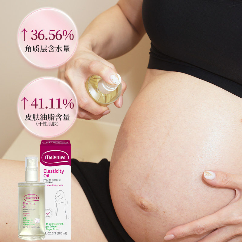 Maternea妈咪莉娜妊娠油按摩油紧致修护纹路玛特妮雅