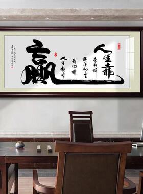 中式厚德载物装饰字画办公室茶室茶台客厅招财励志挂画实木框牌匾