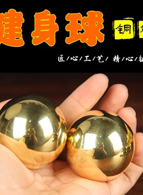纯黄铜健身球手握球铜球实心手球手心球老年人保健球手玩把件全铜